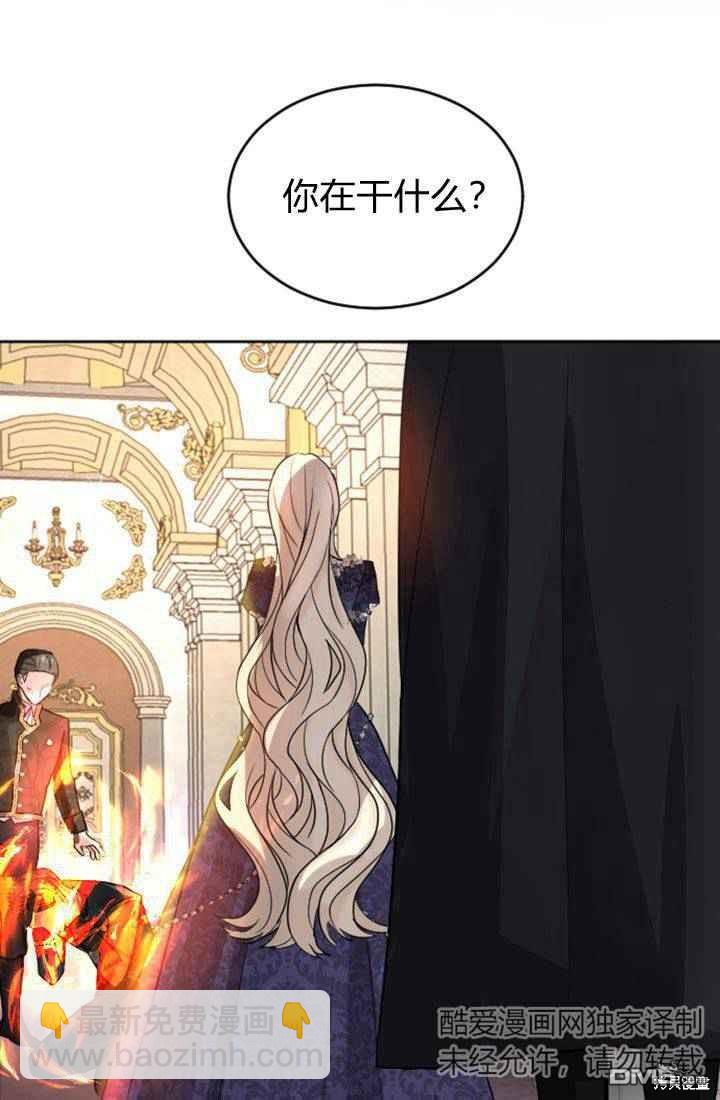 和皇帝一起墮落 - 第23話(2/2) - 4