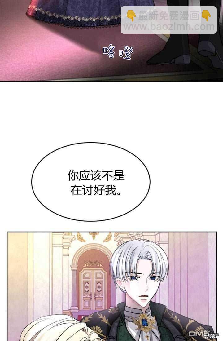 和皇帝一起墮落 - 第23話(2/2) - 5