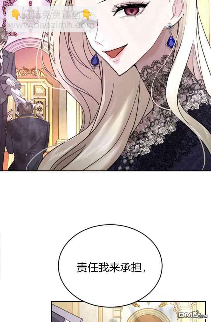 和皇帝一起墮落 - 第23話(2/2) - 7