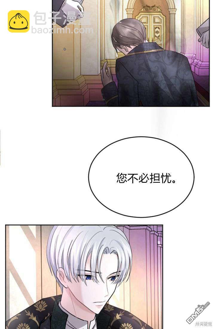 和皇帝一起墮落 - 第23話(2/2) - 1