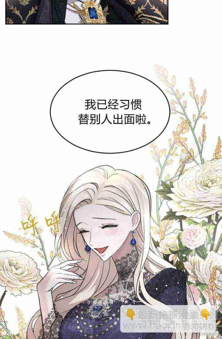 和皇帝一起墮落 - 第23話(2/2) - 2