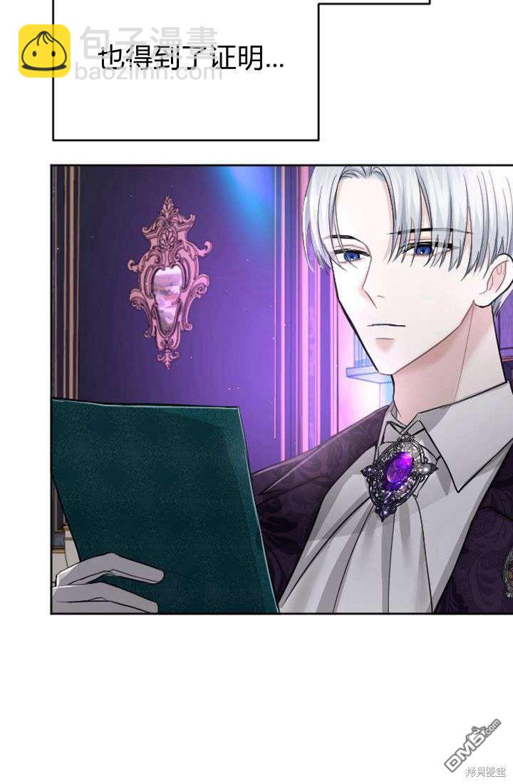 和皇帝一起墮落 - 第23話(1/2) - 7