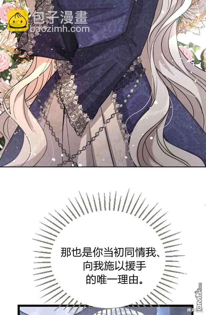 和皇帝一起墮落 - 第23話(2/2) - 3