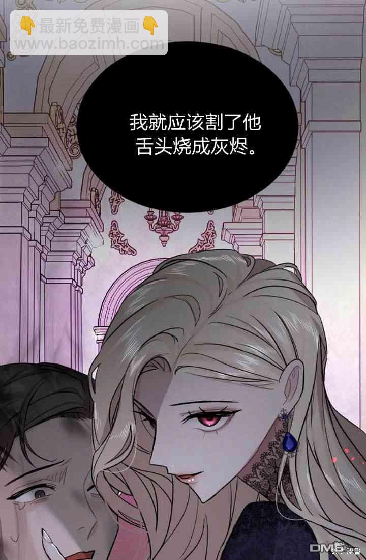 和皇帝一起墮落 - 第23話(2/2) - 6