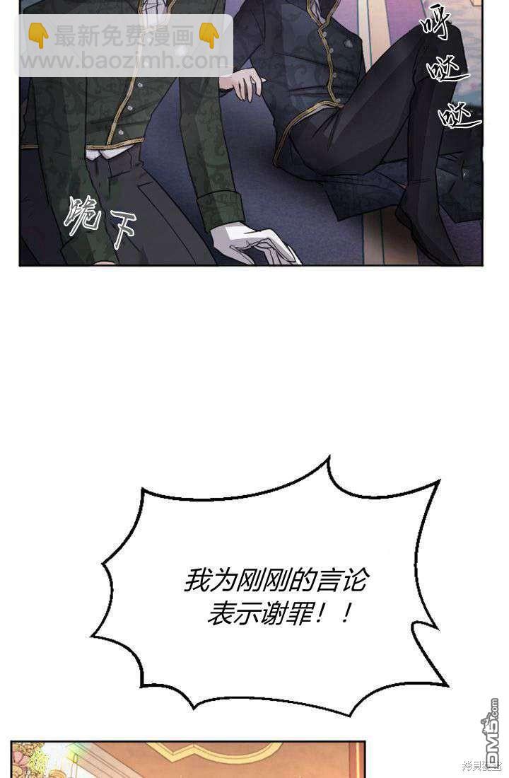 和皇帝一起墮落 - 第23話(2/2) - 2