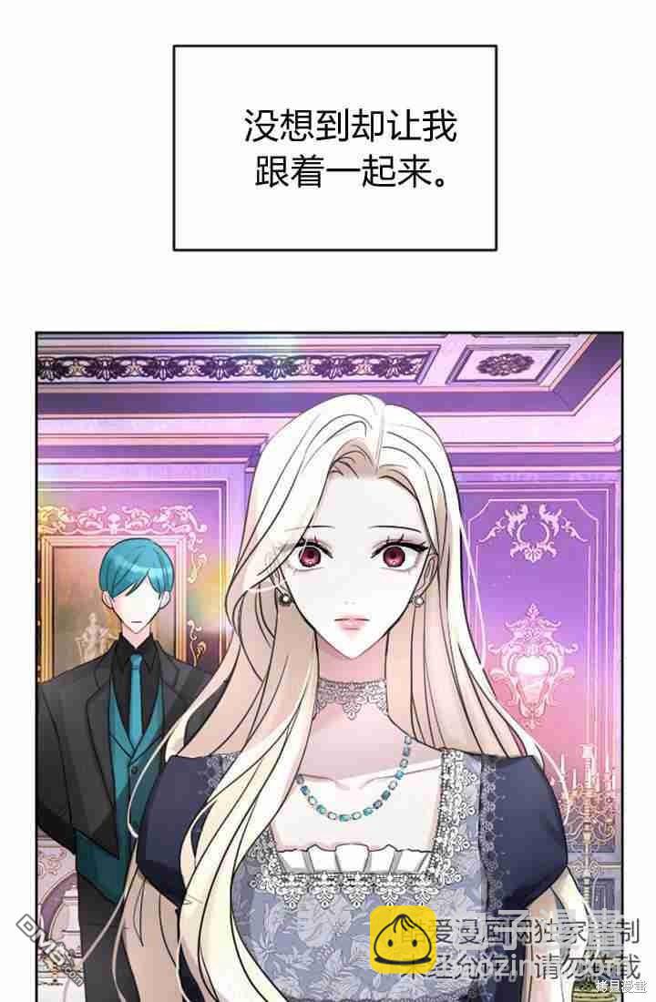 和皇帝一起墮落 - 第23話(1/2) - 8