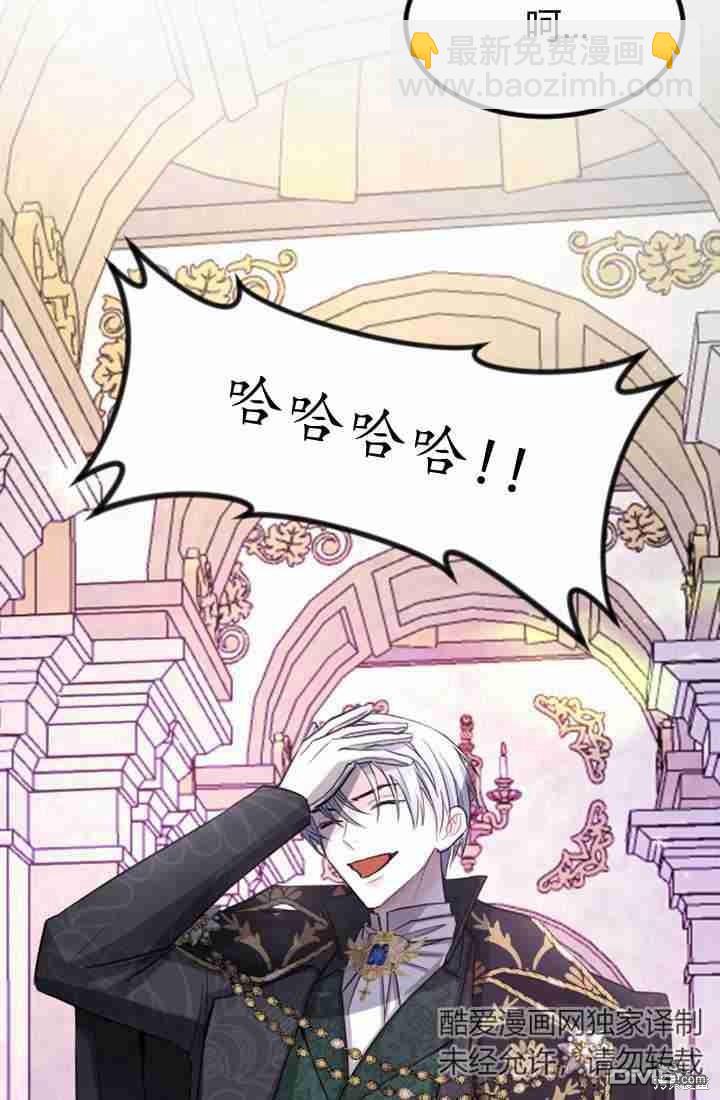 和皇帝一起墮落 - 第23話(2/2) - 6