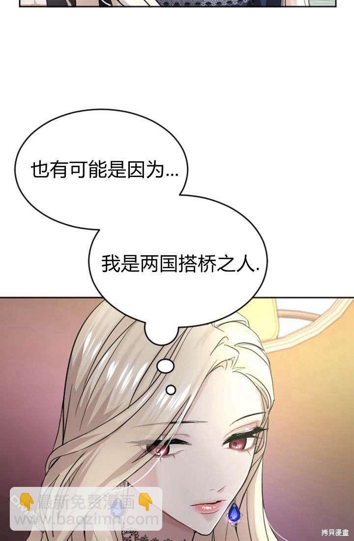 和皇帝一起墮落 - 第23話(1/2) - 1