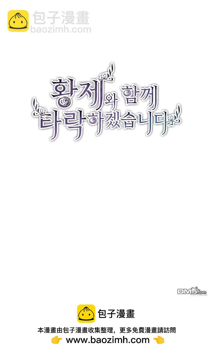 和皇帝一起墮落 - 第23話(2/2) - 2