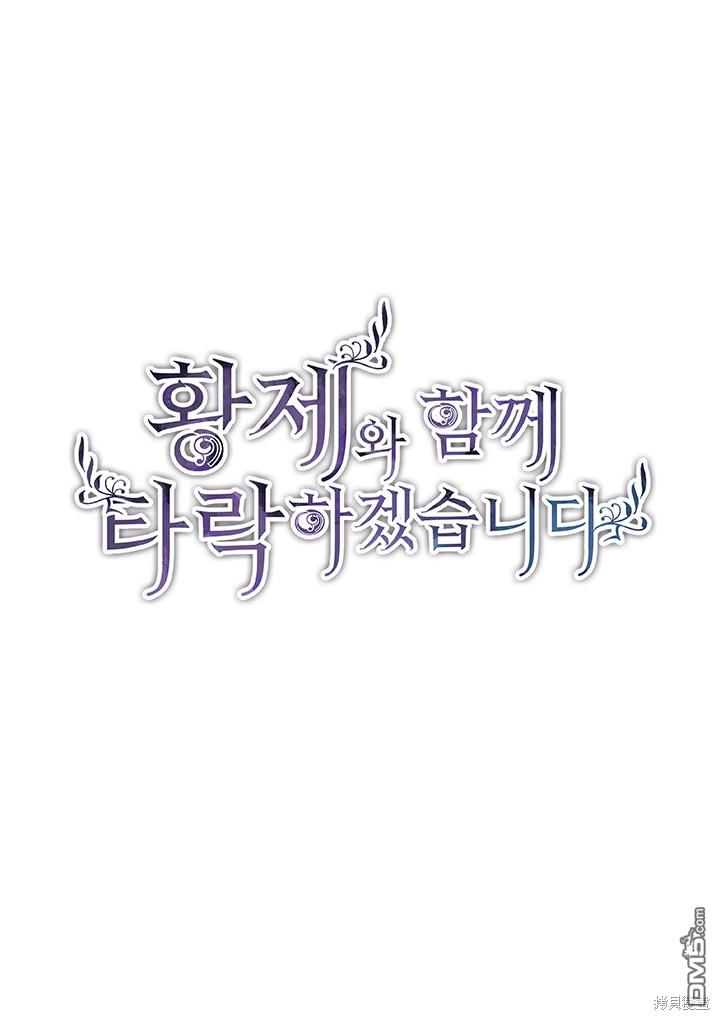 和皇帝一起墮落 - 第25話(1/2) - 1