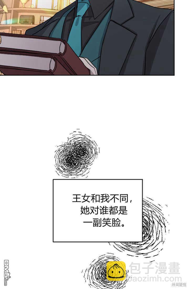 和皇帝一起墮落 - 第25話(1/2) - 2