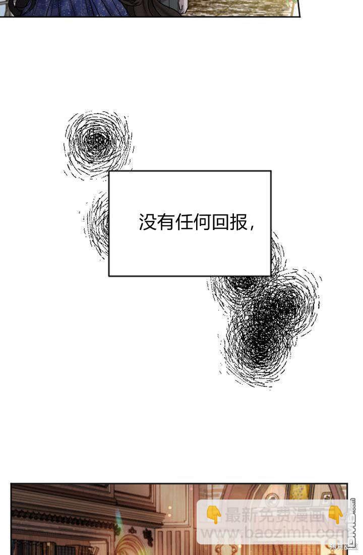 和皇帝一起墮落 - 第25話(1/2) - 7