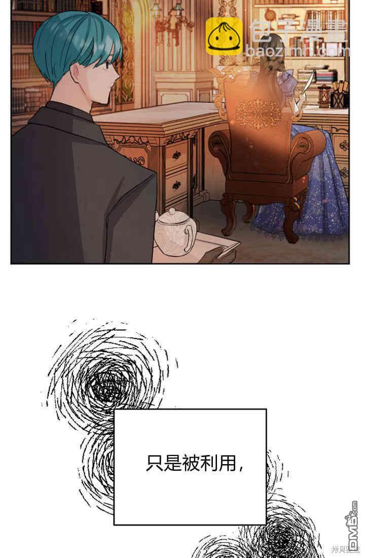 和皇帝一起墮落 - 第25話(1/2) - 8