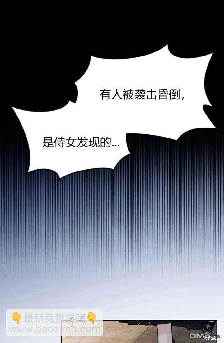 和皇帝一起墮落 - 第25話(1/2) - 6