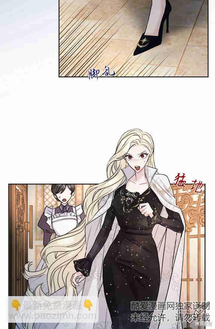 和皇帝一起墮落 - 第25話(1/2) - 7