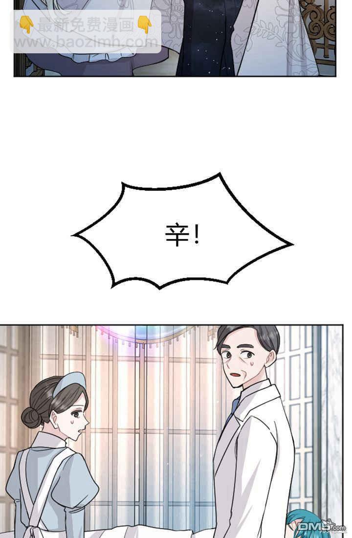 和皇帝一起墮落 - 第25話(1/2) - 8