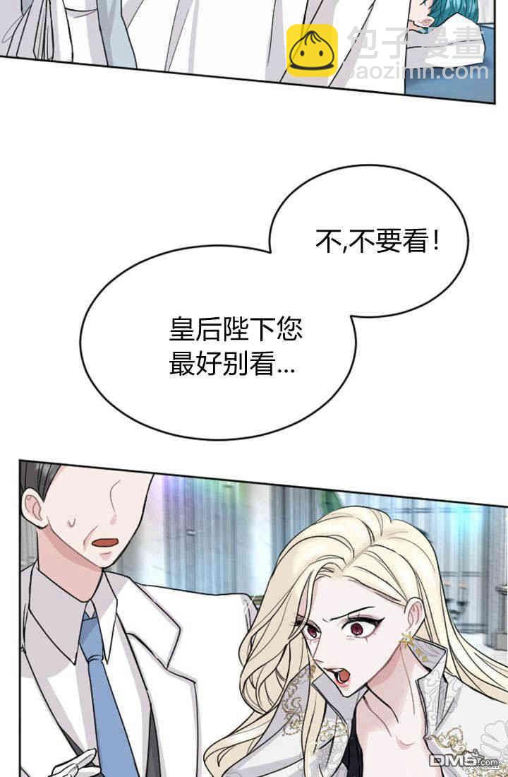 和皇帝一起墮落 - 第25話(1/2) - 1