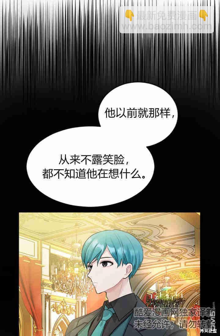 和皇帝一起墮落 - 第25話(1/2) - 3