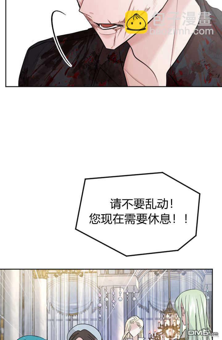 和皇帝一起墮落 - 第25話(1/2) - 8