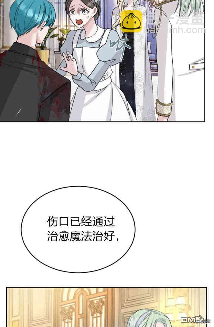 和皇帝一起墮落 - 第25話(1/2) - 1