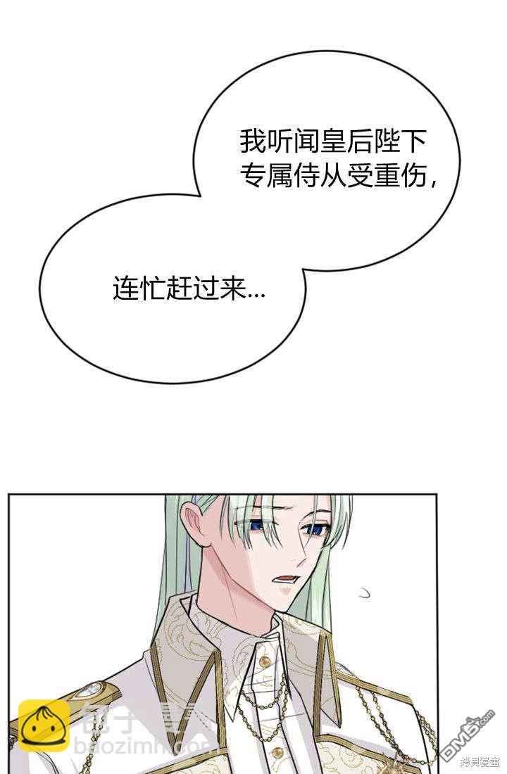 和皇帝一起墮落 - 第25話(1/2) - 4