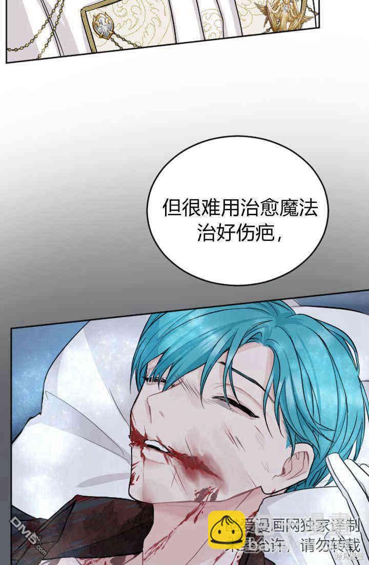 和皇帝一起墮落 - 第25話(1/2) - 5