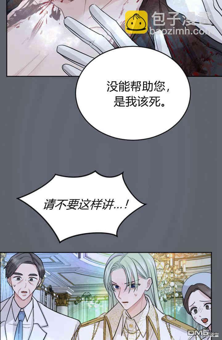 和皇帝一起墮落 - 第25話(1/2) - 6