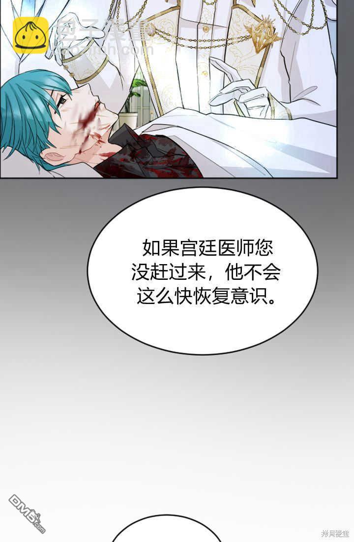 和皇帝一起墮落 - 第25話(1/2) - 7