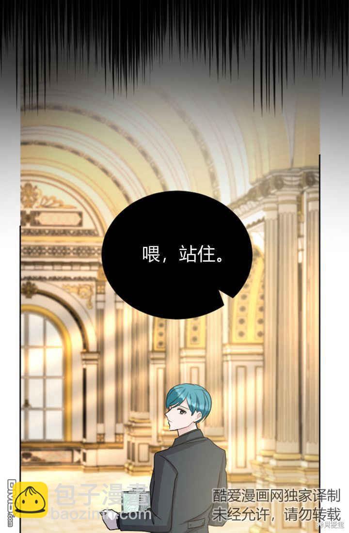 和皇帝一起墮落 - 第25話(1/2) - 5