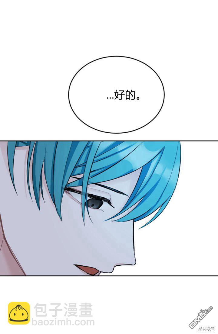 和皇帝一起墮落 - 第25話(2/2) - 5