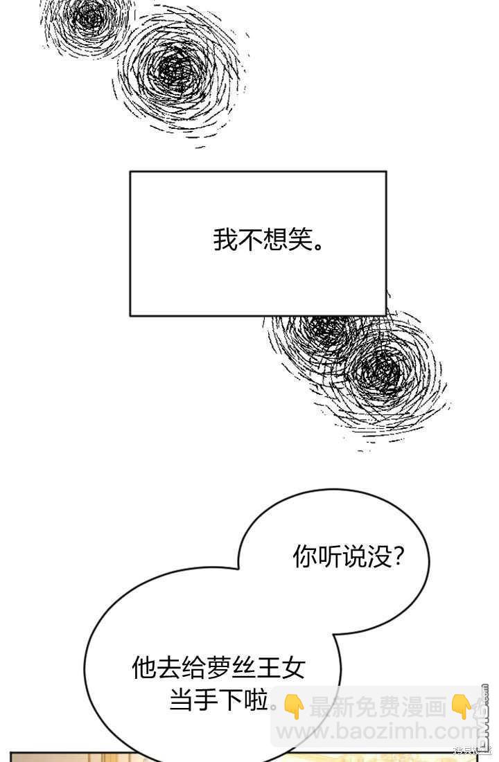 和皇帝一起墮落 - 第25話(1/2) - 6