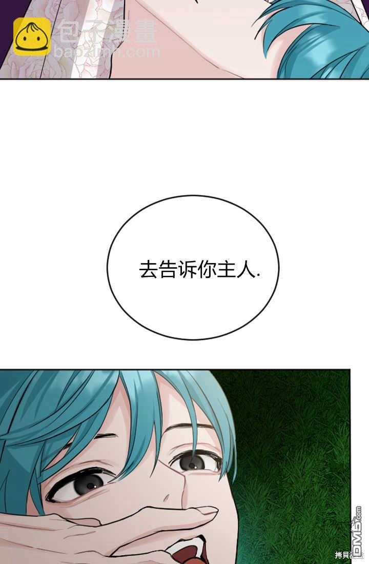 和皇帝一起墮落 - 第25話(2/2) - 7