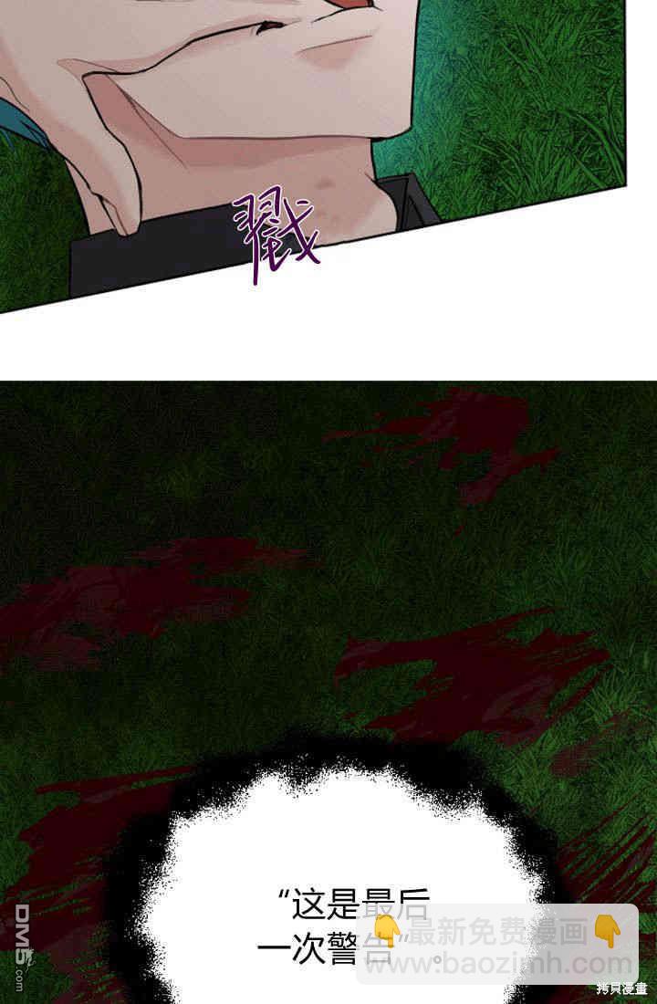 和皇帝一起墮落 - 第25話(2/2) - 8