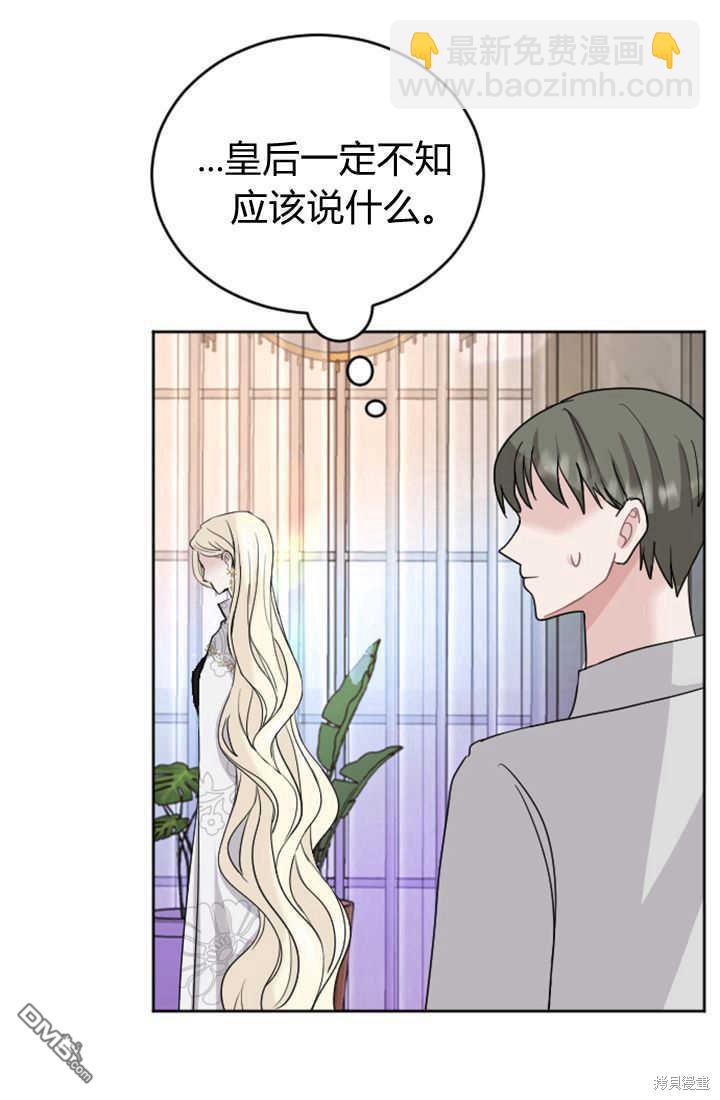 和皇帝一起墮落 - 第25話(2/2) - 5