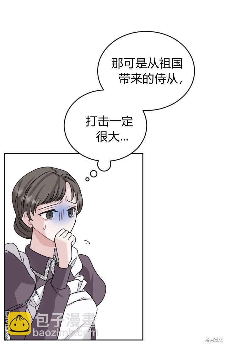 和皇帝一起墮落 - 第25話(2/2) - 6