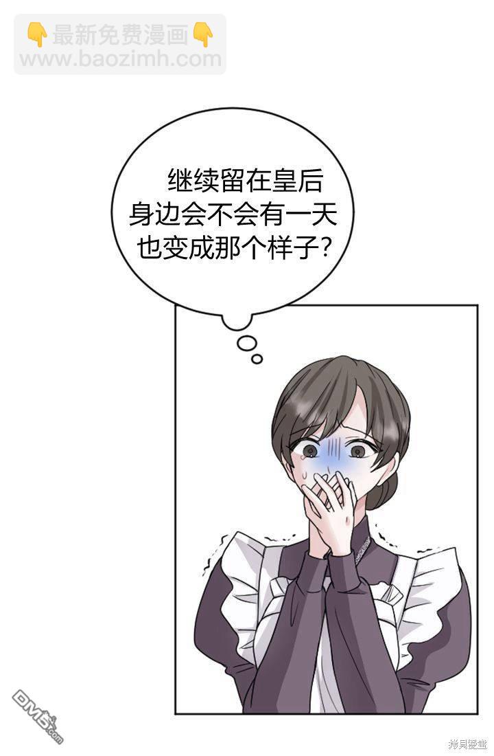 和皇帝一起墮落 - 第25話(2/2) - 7