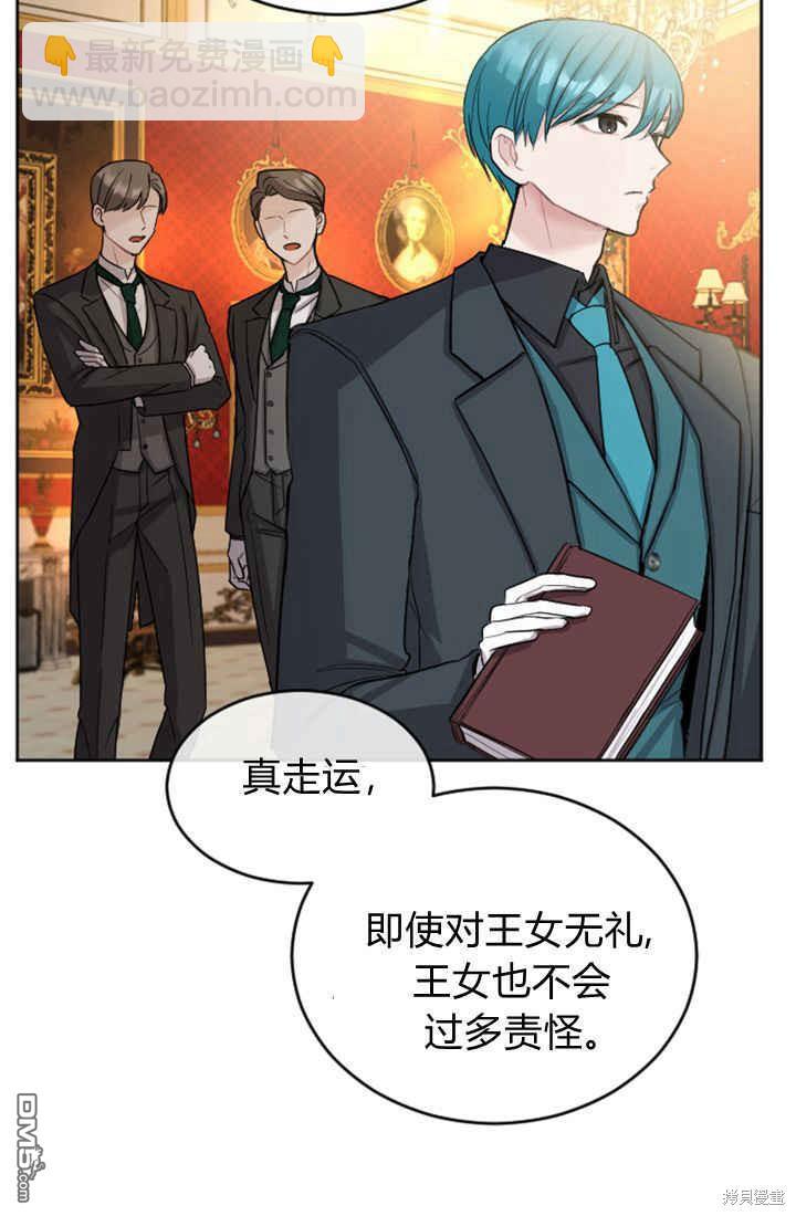 和皇帝一起墮落 - 第25話(1/2) - 7