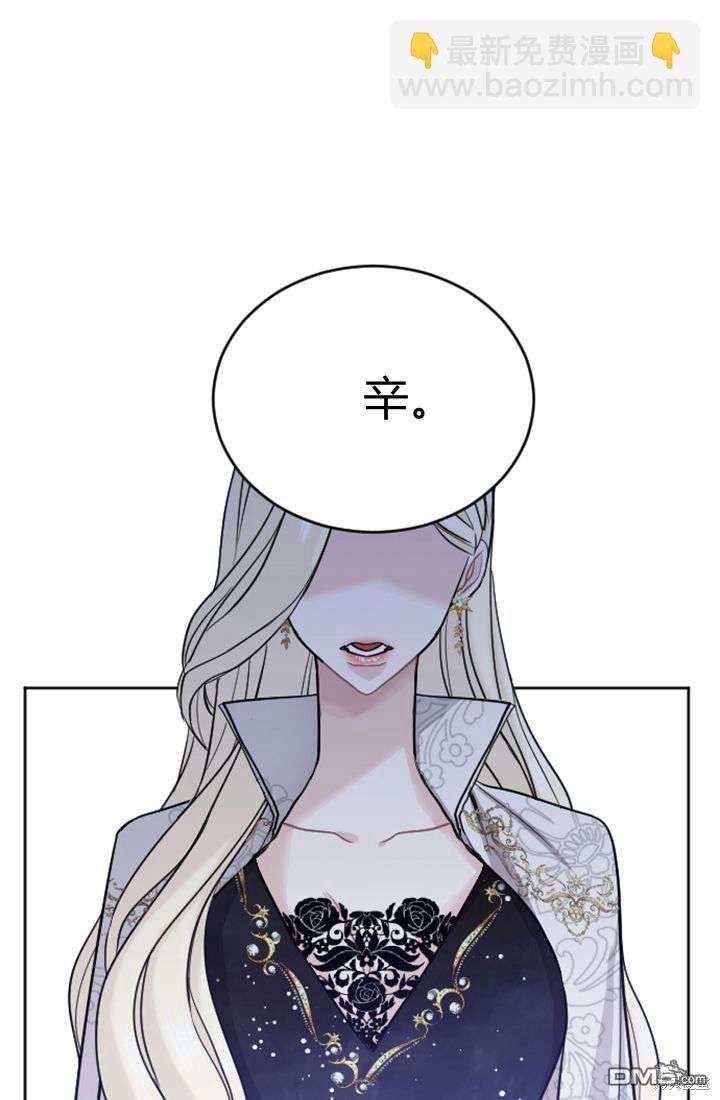 和皇帝一起墮落 - 第25話(2/2) - 8