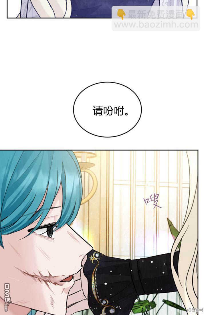 和皇帝一起墮落 - 第25話(2/2) - 1