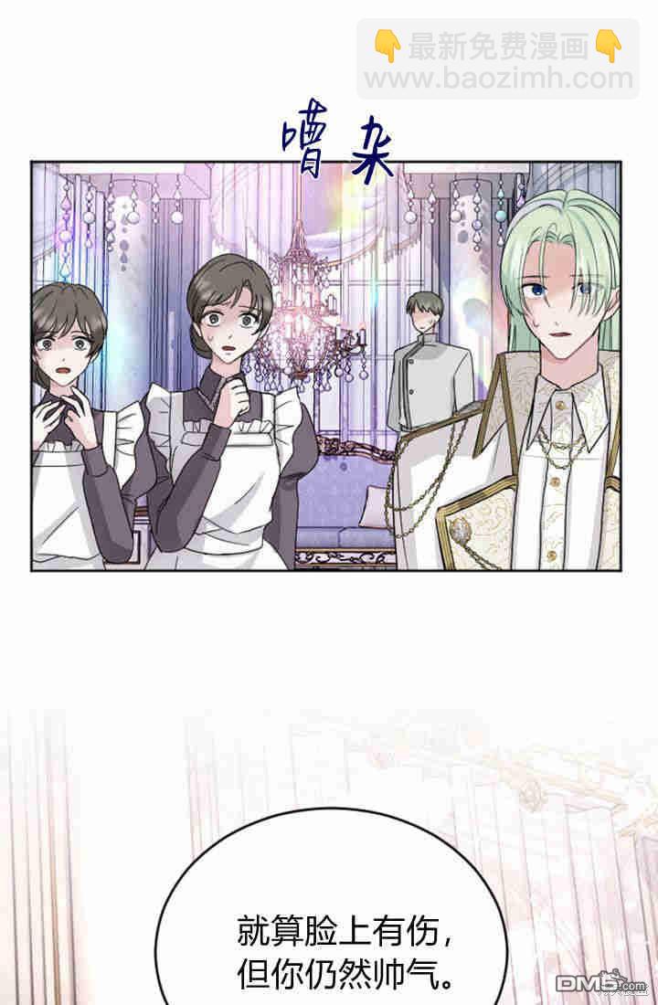 和皇帝一起墮落 - 第25話(2/2) - 6