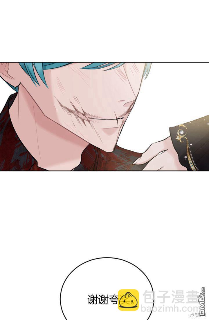 和皇帝一起墮落 - 第25話(2/2) - 3