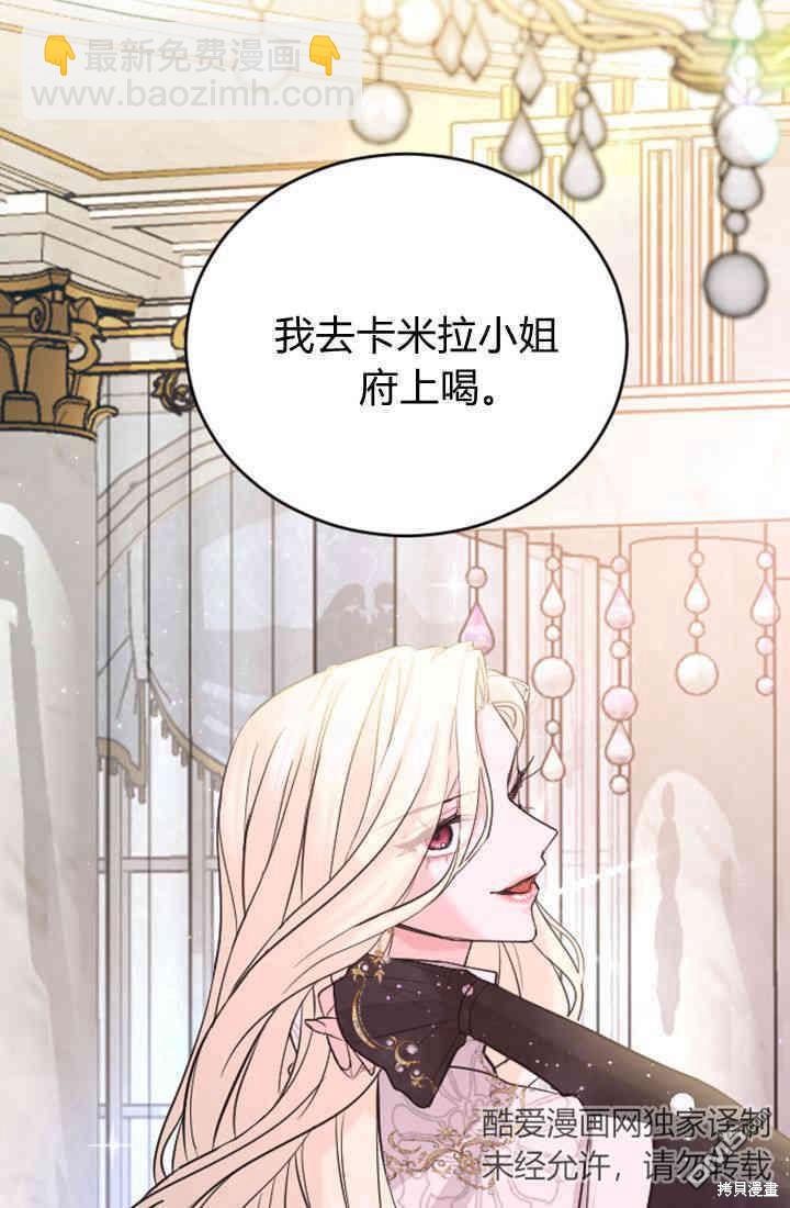 和皇帝一起墮落 - 第25話(2/2) - 4