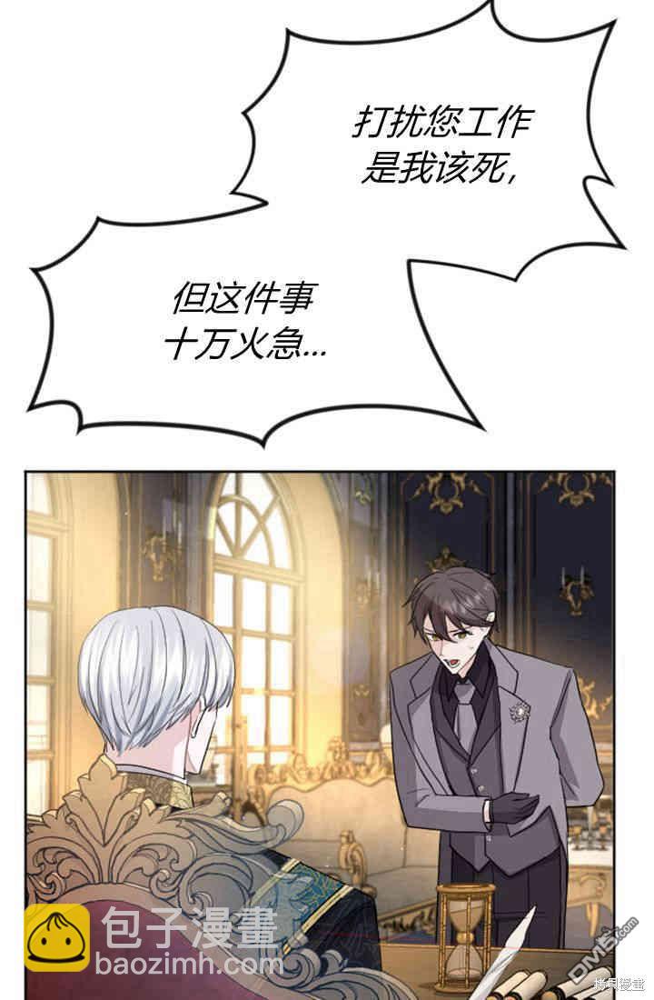 和皇帝一起墮落 - 第25話(2/2) - 1