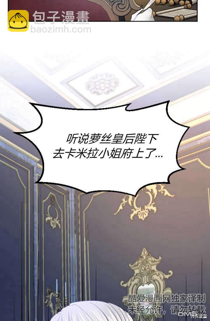 和皇帝一起墮落 - 第25話(2/2) - 2