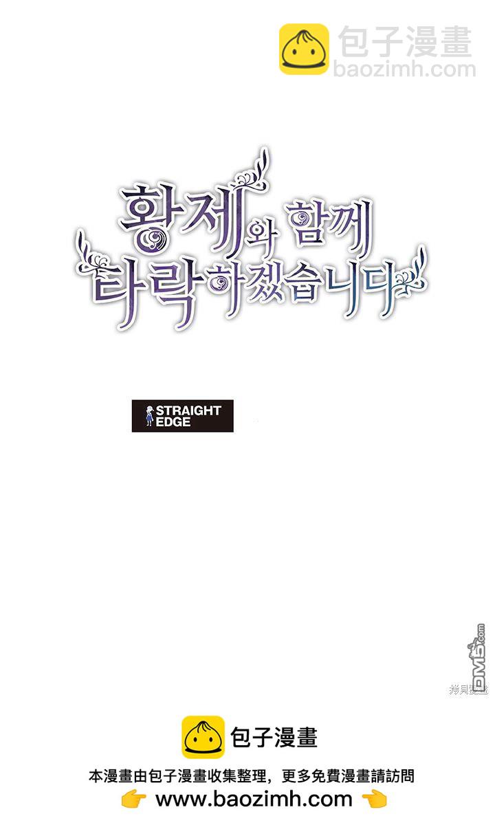 和皇帝一起墮落 - 第25話(2/2) - 5