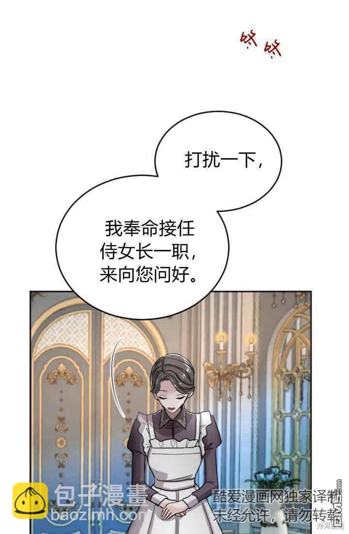 和皇帝一起墮落 - 第27話(1/2) - 3