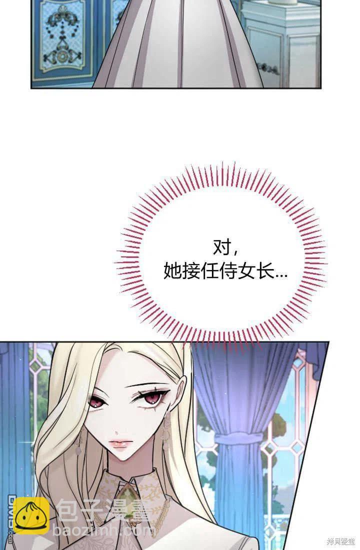 和皇帝一起墮落 - 第27話(1/2) - 4