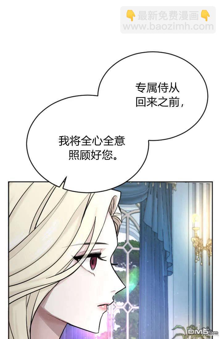 和皇帝一起墮落 - 第27話(1/2) - 6