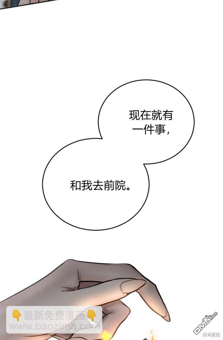 和皇帝一起墮落 - 第27話(1/2) - 1