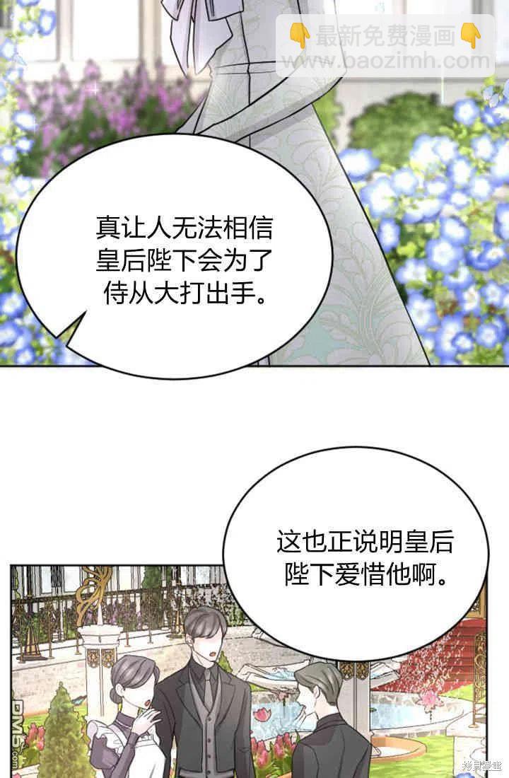 和皇帝一起墮落 - 第27話(1/2) - 4